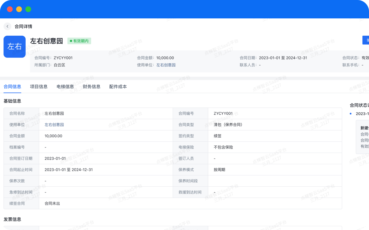 项⽬合同管理