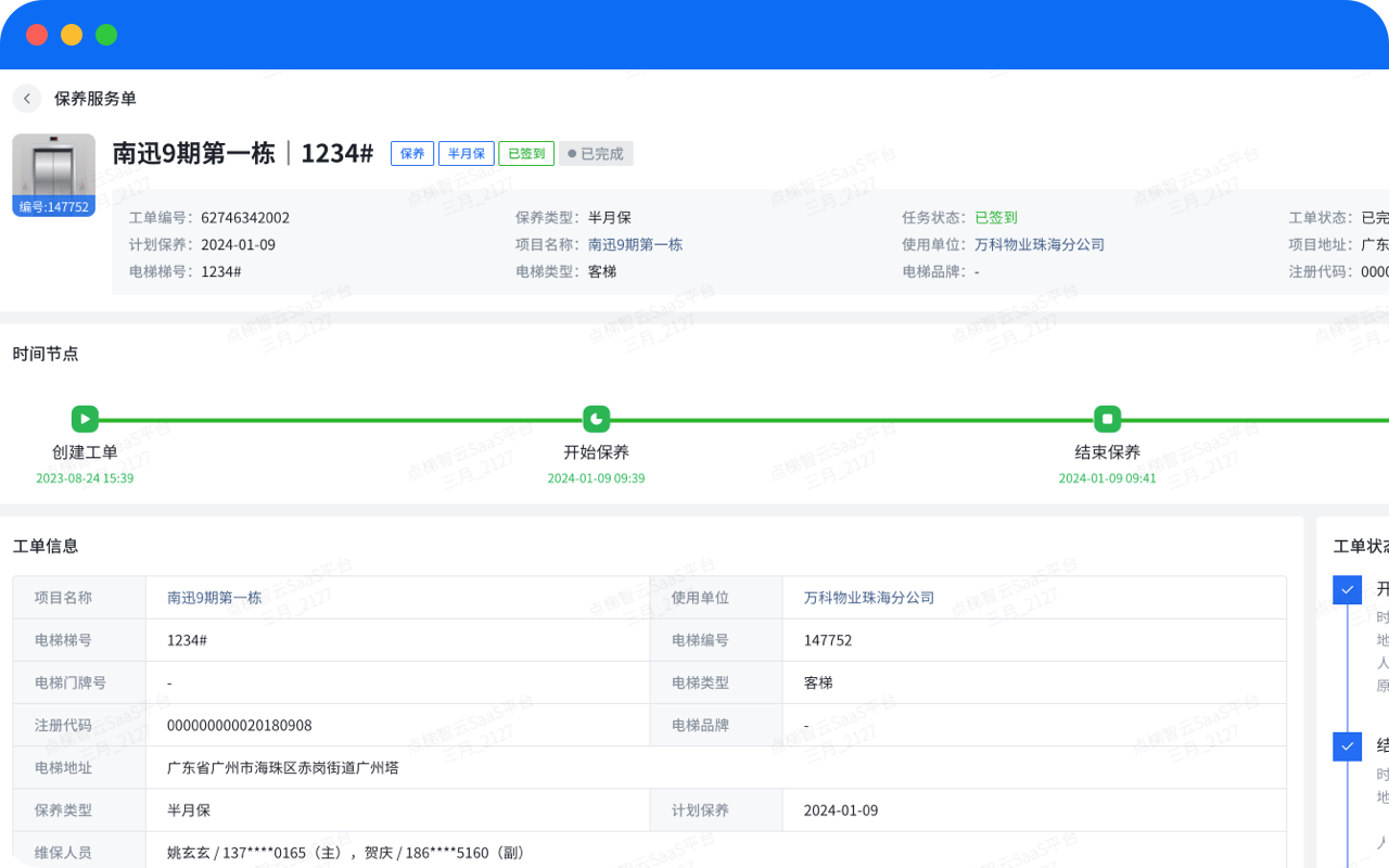 业务执⾏管理