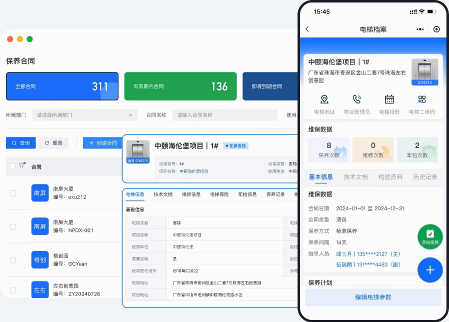 客户合同、项目、电梯资料管理