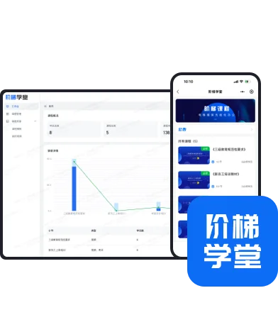 阶梯学堂功能模块 - 三级安全教育及技能培训
