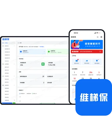 维梯保功能模块 - 无纸化维保、自动排班、配件报价及财务应收