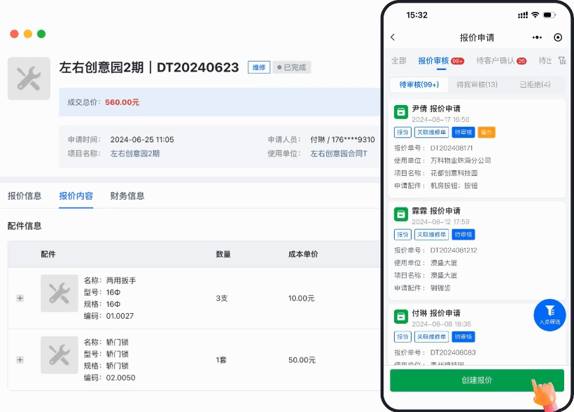 报价管理和配件出入库